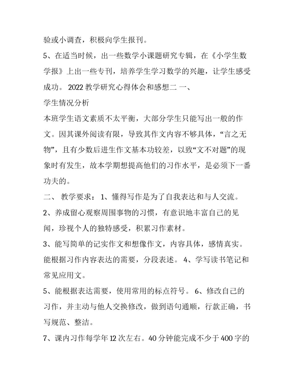 教学研究心得体会和感想 教学反思与教学研究心得体会(七篇)_第3页