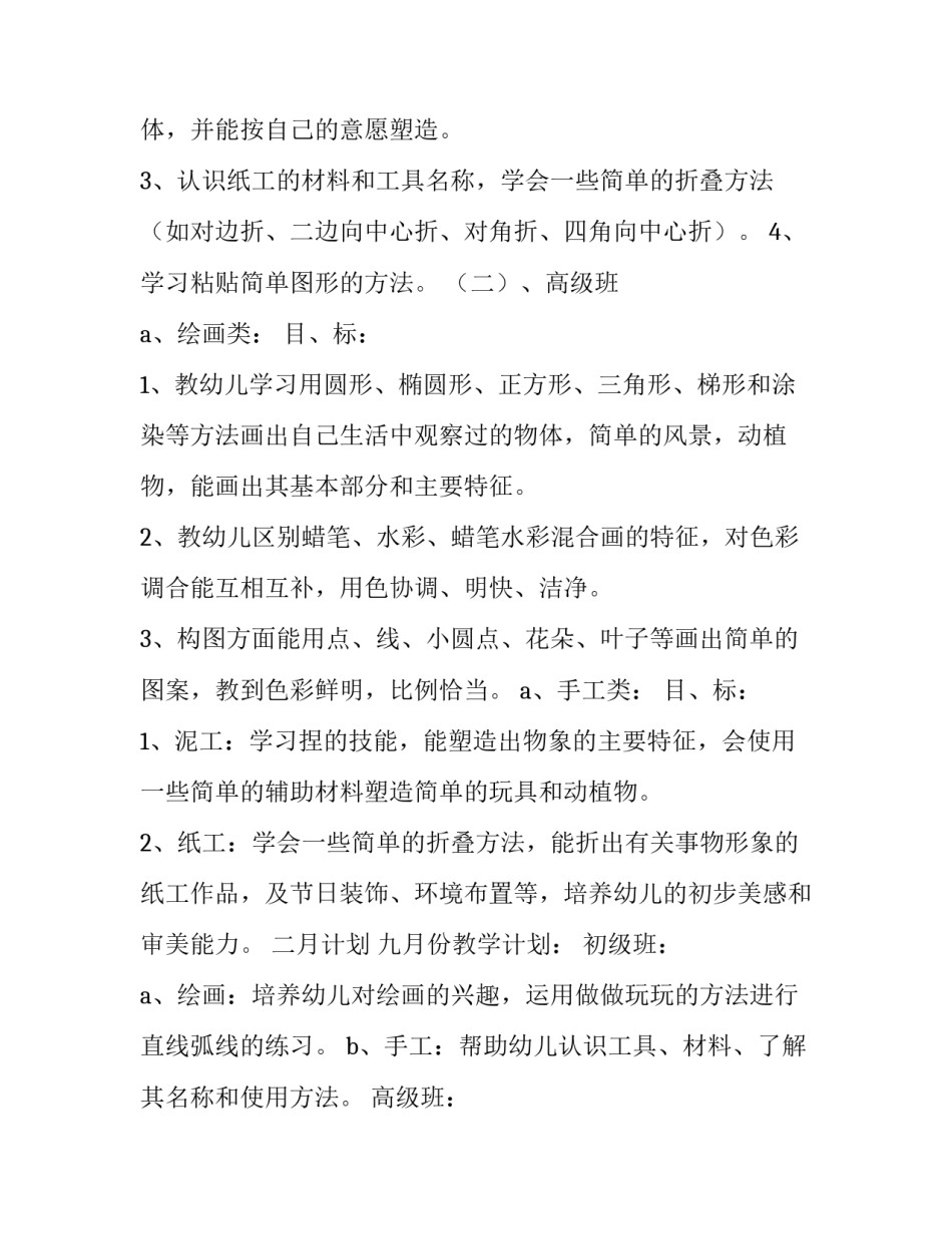 美术教学心得体会 美术教学评一致性心得体会(4篇)_第1页