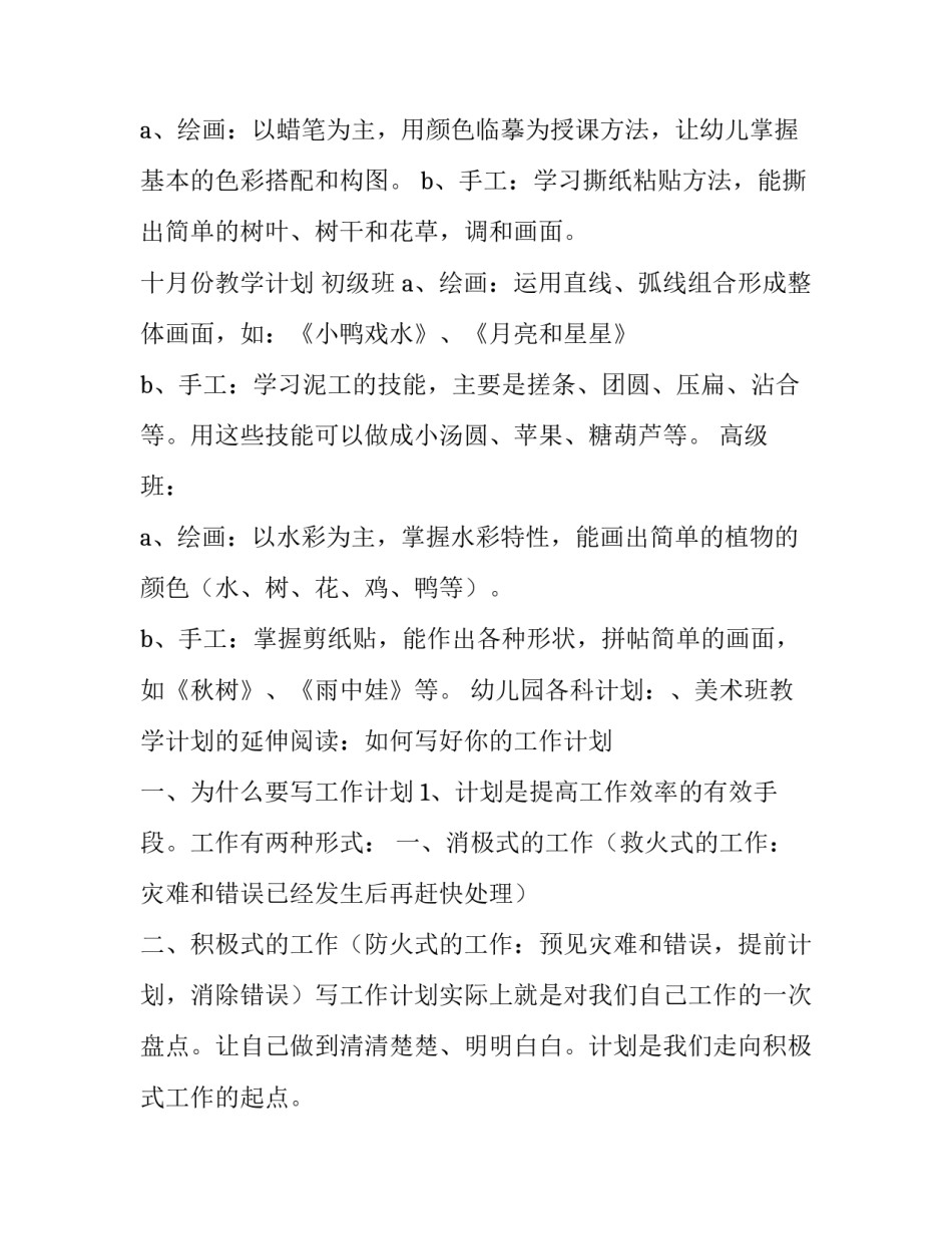 美术教学心得体会 美术教学评一致性心得体会(4篇)_第2页