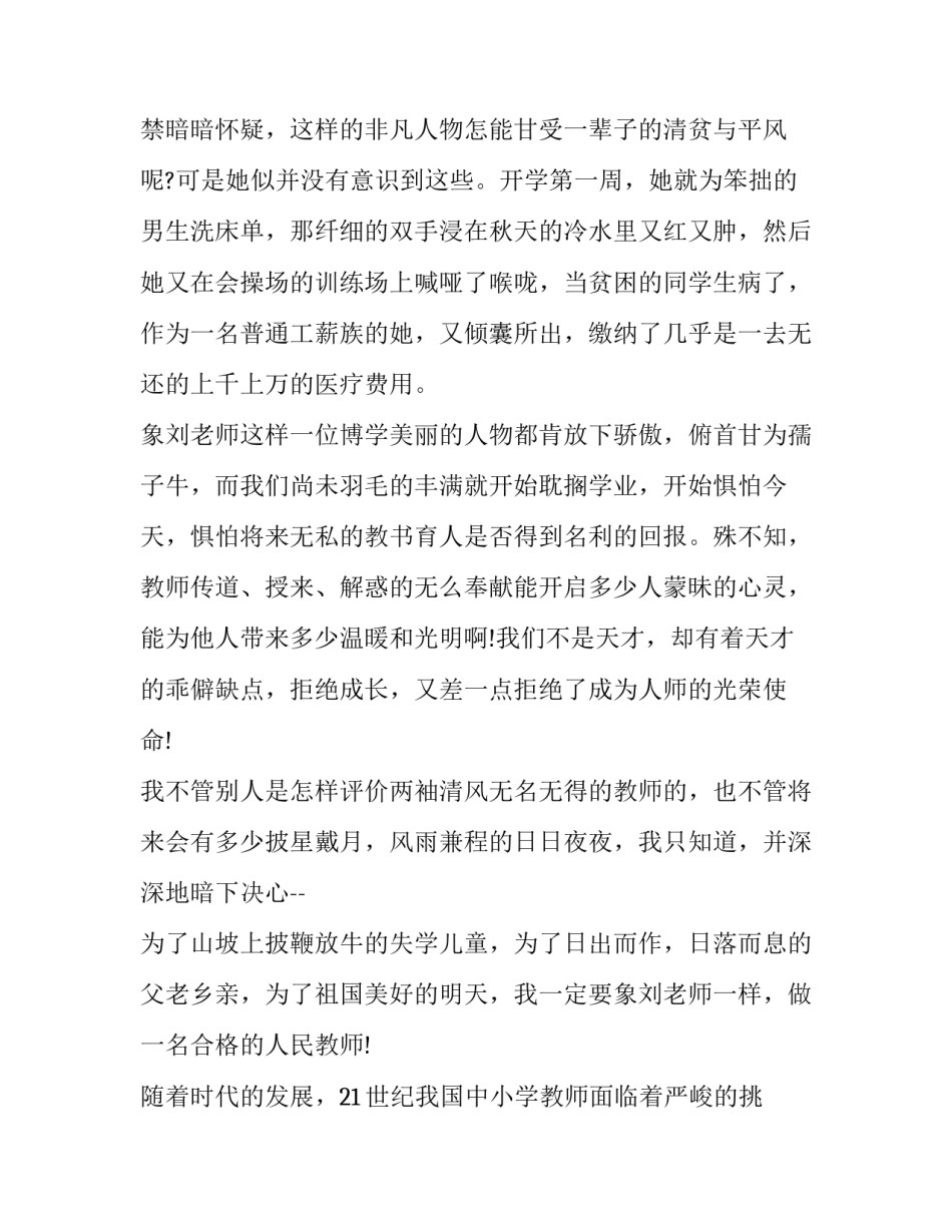 教师授课纪录片心得体会实用 教师观看纪录片良师心得体会(6篇)_第2页