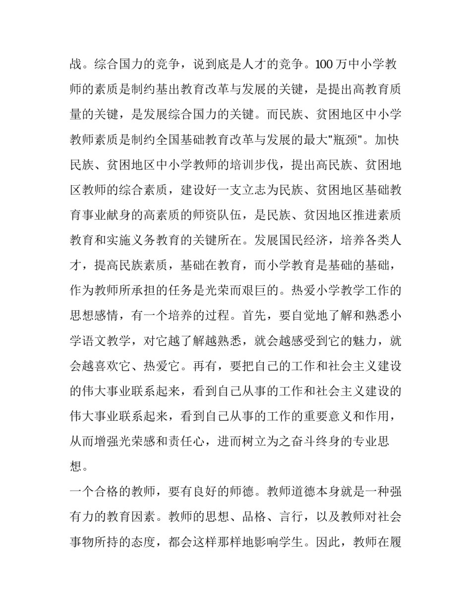教师授课纪录片心得体会实用 教师观看纪录片良师心得体会(6篇)_第3页