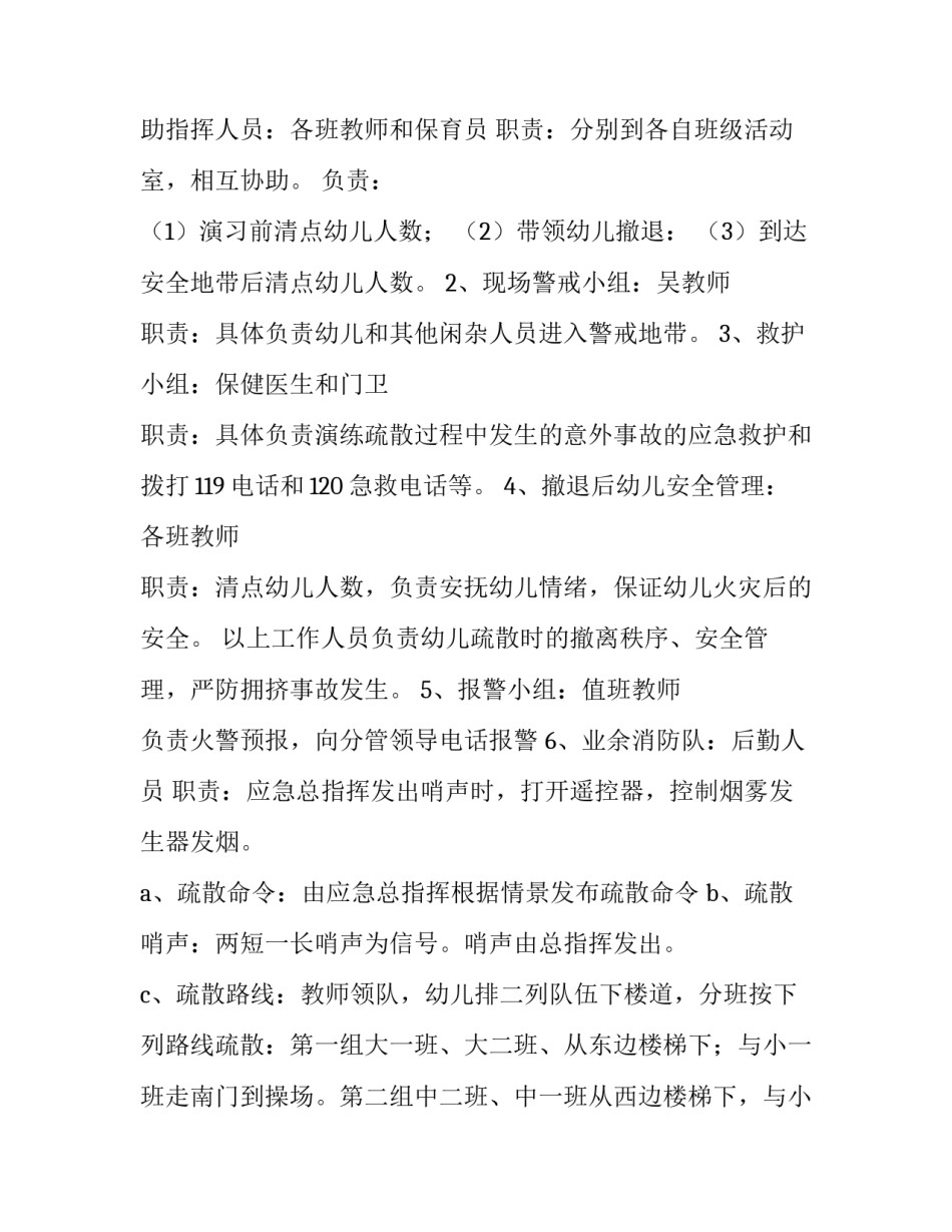 消防救援战斗作风心得体会 消防战斗员心得体会(四篇)_第2页