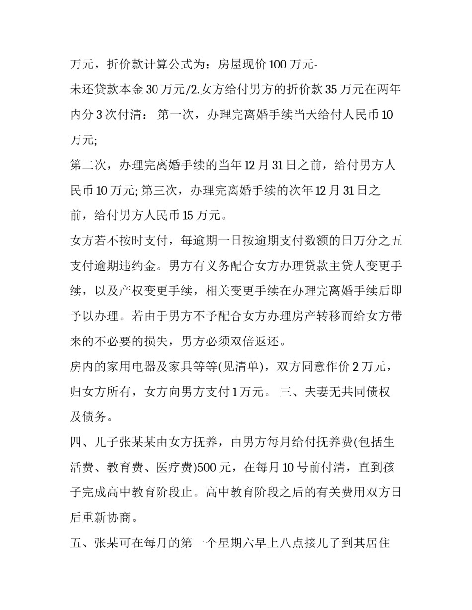 婚姻配偶协议书 配偶同意书(4篇)_第2页