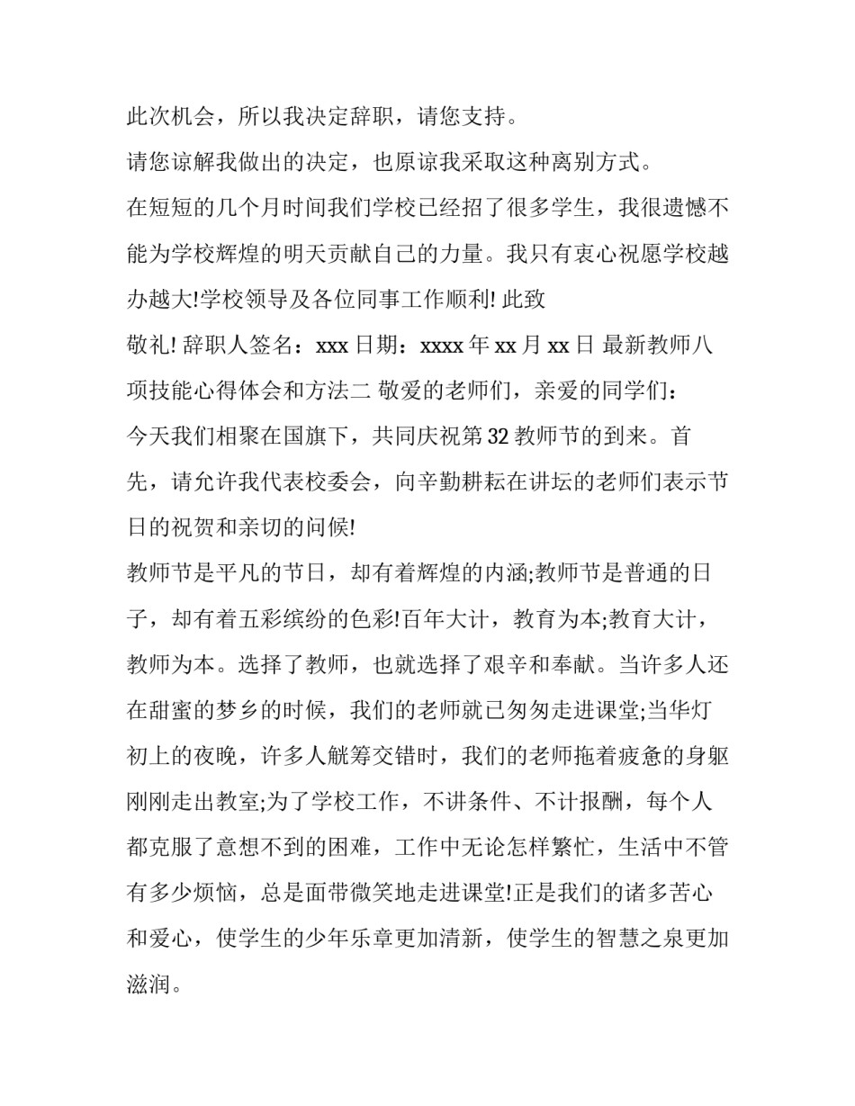 教师八项技能心得体会和方法 教师专业发展四项基本技能心得(六篇)_第2页
