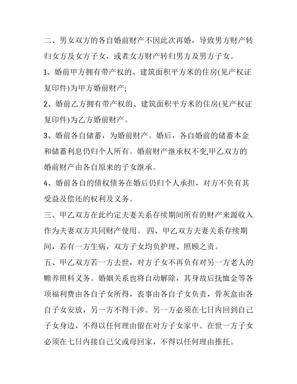 夫妻交友心得体会范本 夫妻关系心得体会怎么写(2篇)_第2页