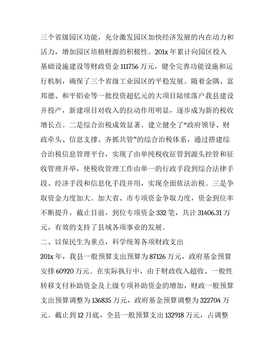 财政形象心得体会范文 财政政策心得体会(四篇)_第2页