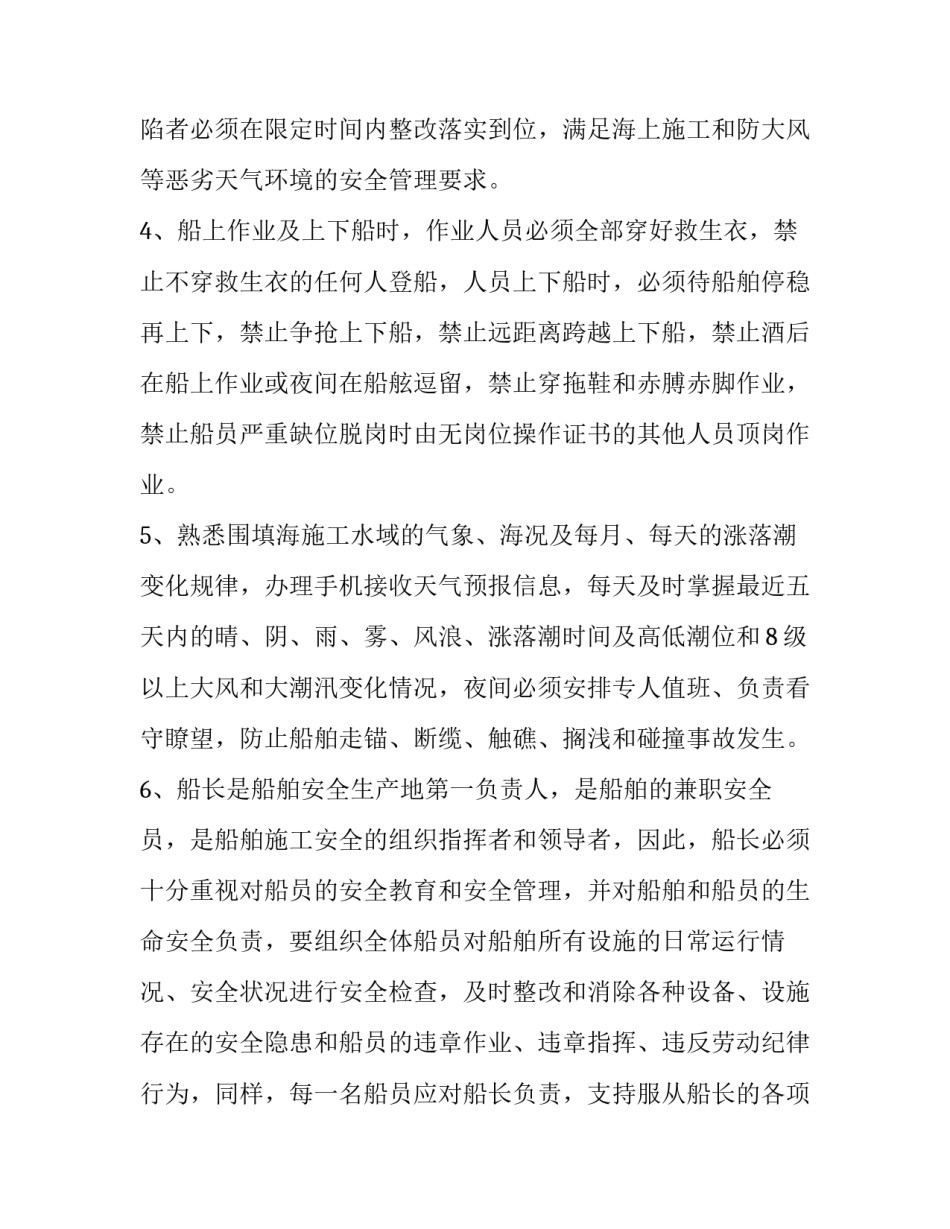 船舶精度管理心得体会和方法 船体精度管理的主要内容(5篇)_第1页
