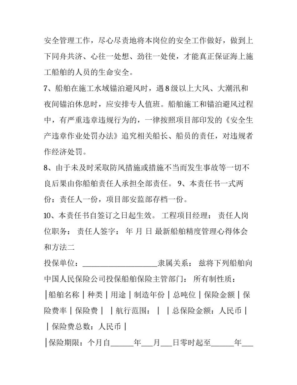 船舶精度管理心得体会和方法 船体精度管理的主要内容(5篇)_第2页