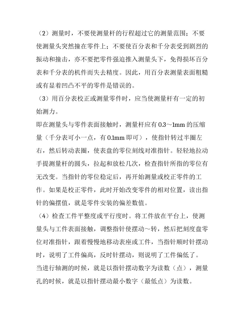 机械事故观后心得体会范本 机械伤害事故反思心得体会(二篇)_第2页