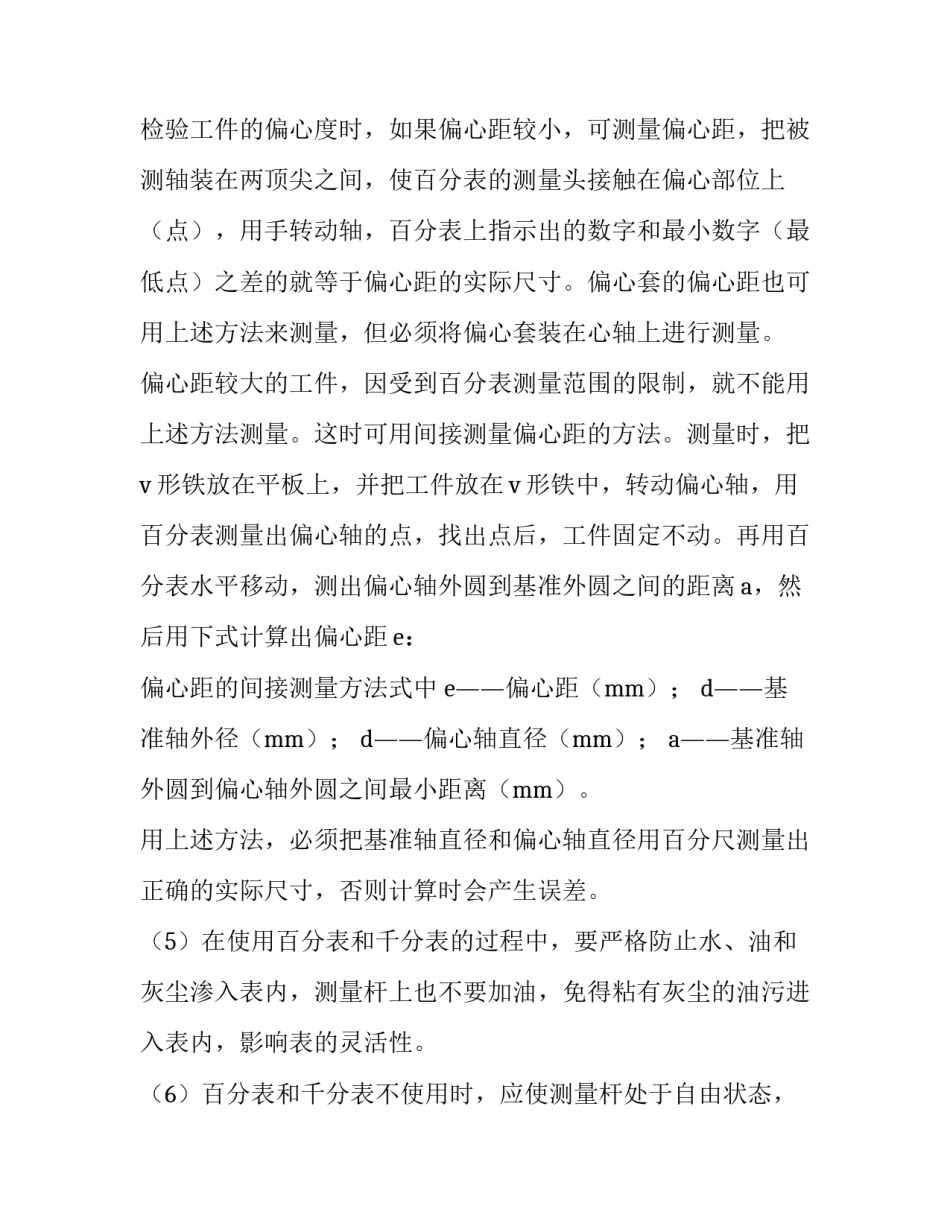 机械事故观后心得体会范本 机械伤害事故反思心得体会(二篇)_第3页