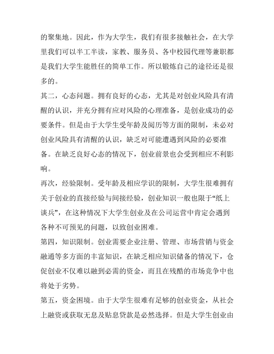 心得体会对口升学范文 对口升学作文范文(4篇)_第2页