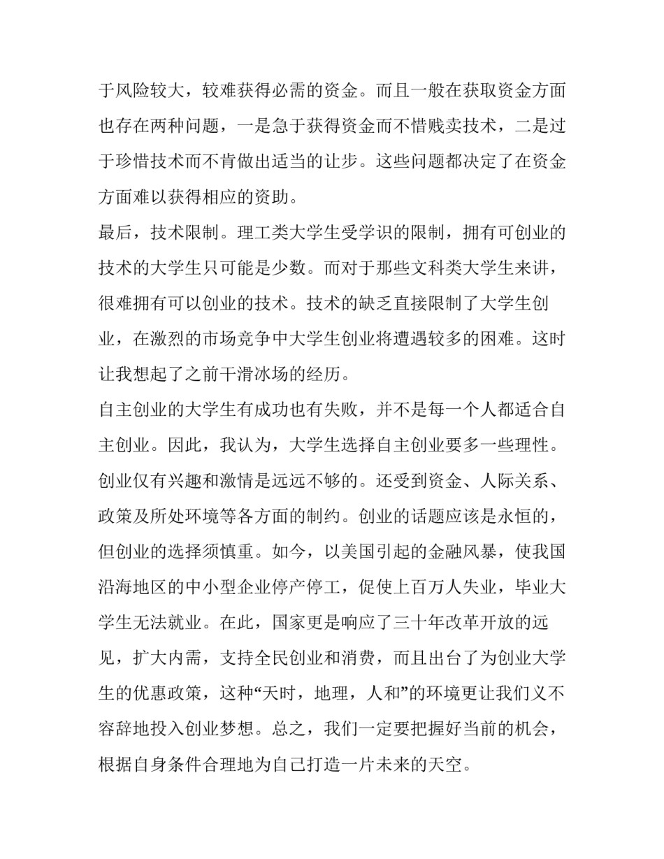 心得体会对口升学范文 对口升学作文范文(4篇)_第3页