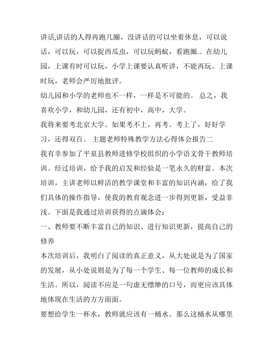 老师特殊教学方法心得体会报告 教学方法和教学手段 心得体会(6篇)_第2页