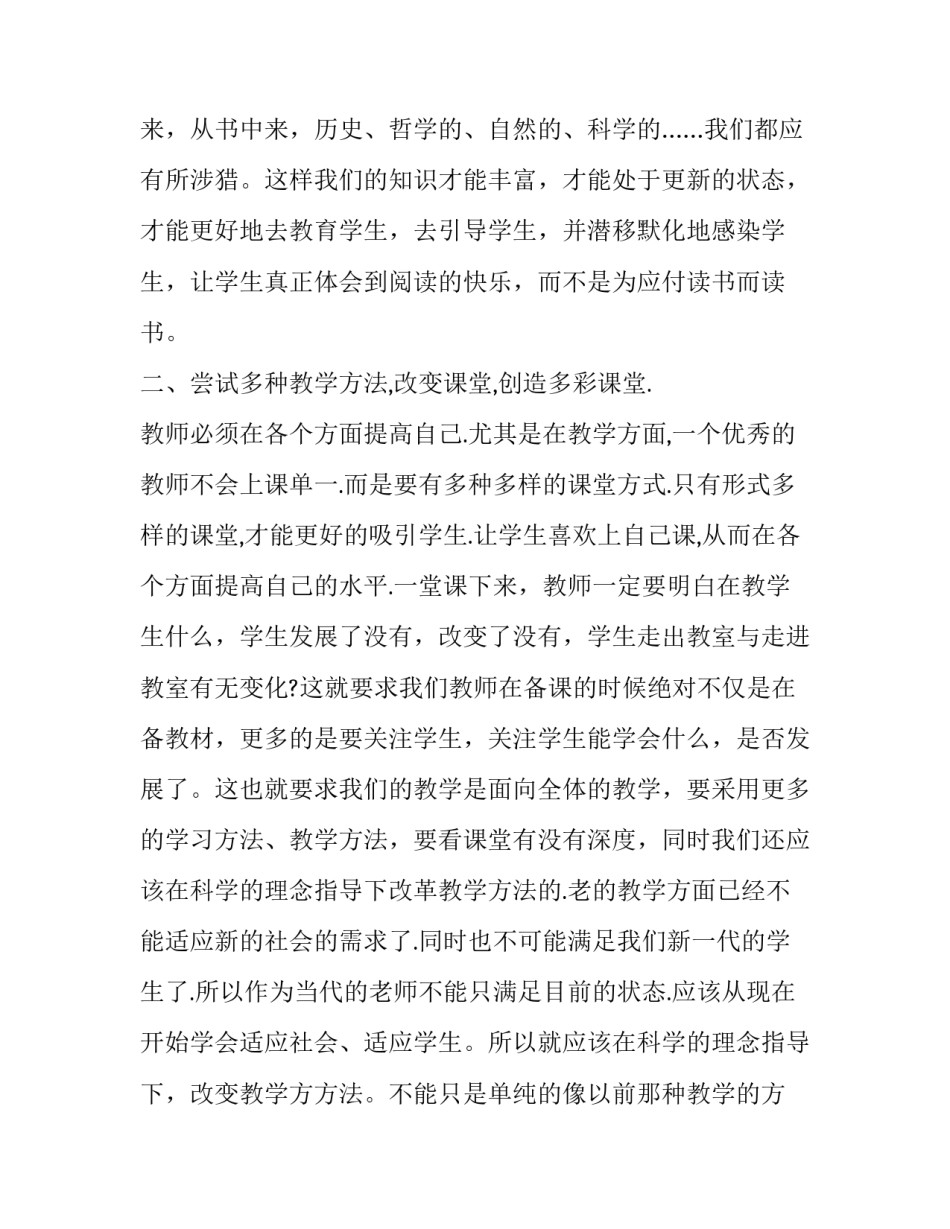 老师特殊教学方法心得体会报告 教学方法和教学手段 心得体会(6篇)_第3页