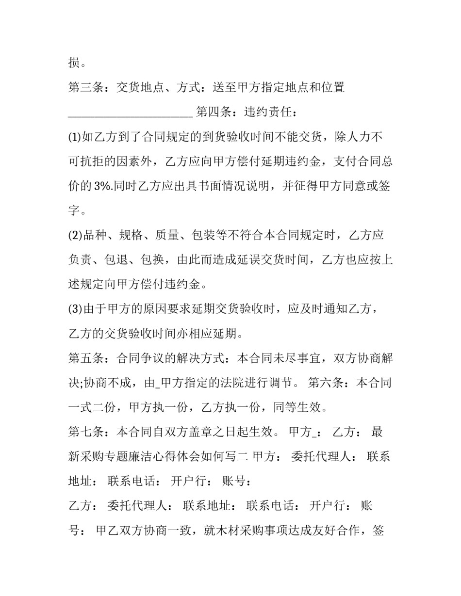 采购专题廉洁心得体会如何写 采购廉洁教育的心得体会(2篇)_第2页