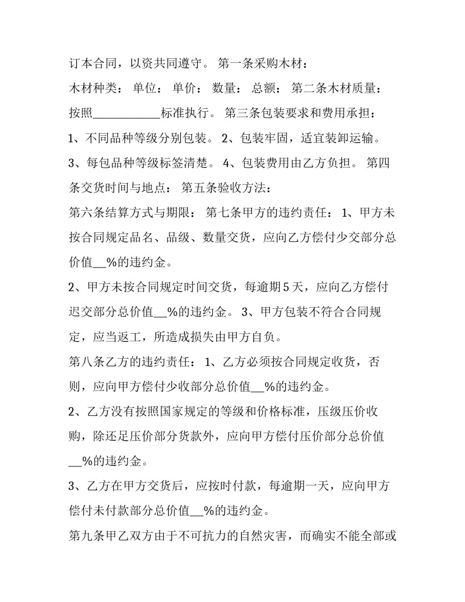 采购专题廉洁心得体会如何写 采购廉洁教育的心得体会(2篇)_第3页