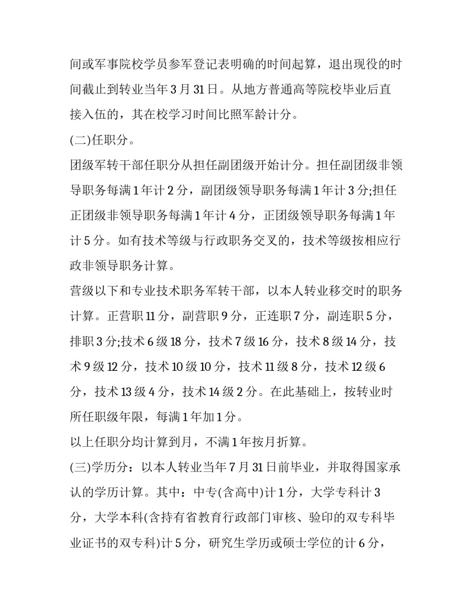 部队违规违纪处理心得体会及收获 部队违规问题心得体会(4篇)_第2页