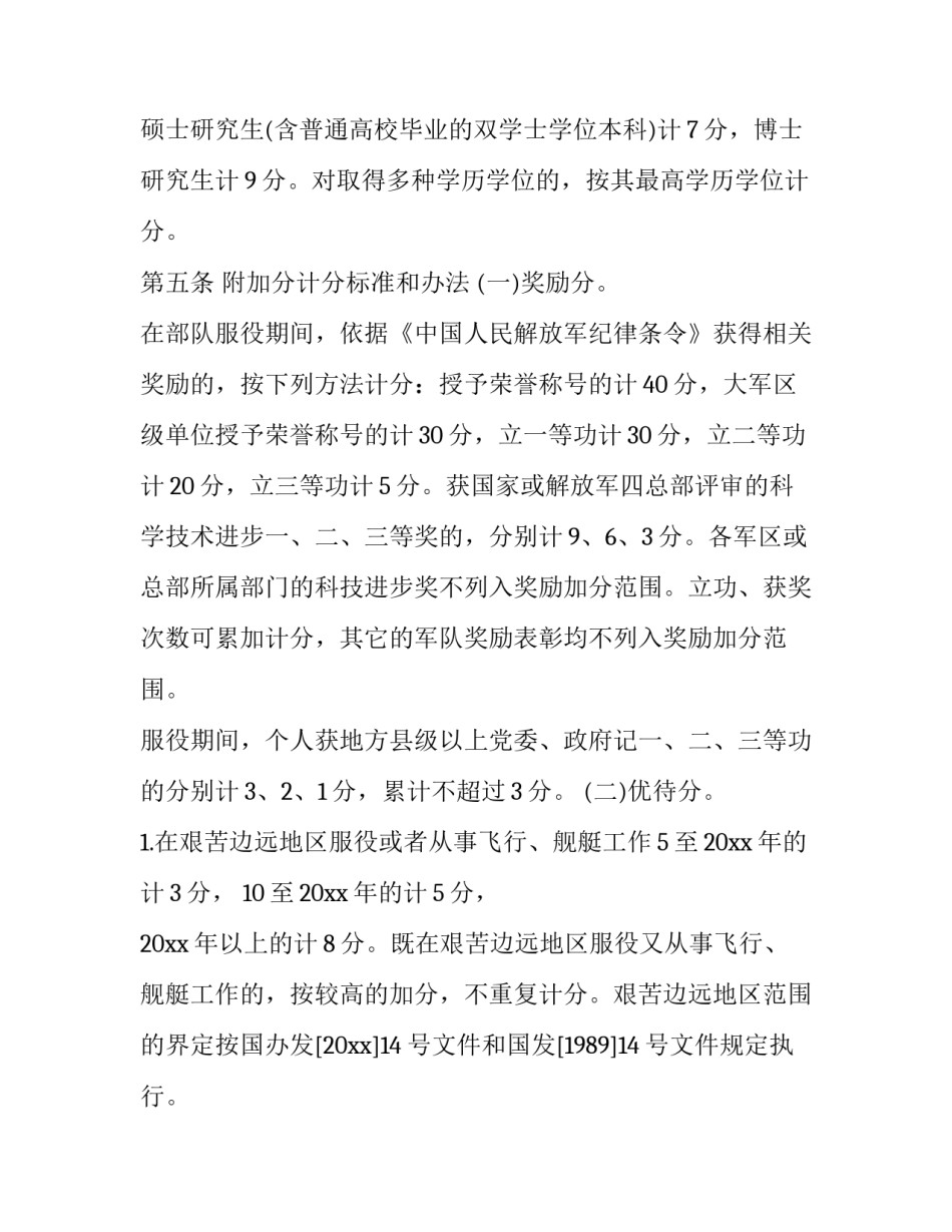 部队违规违纪处理心得体会及收获 部队违规问题心得体会(4篇)_第3页
