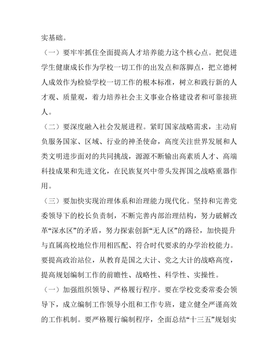 十四五数字经济心得体会怎么写 十四五数字经济新机遇(五篇)_第3页