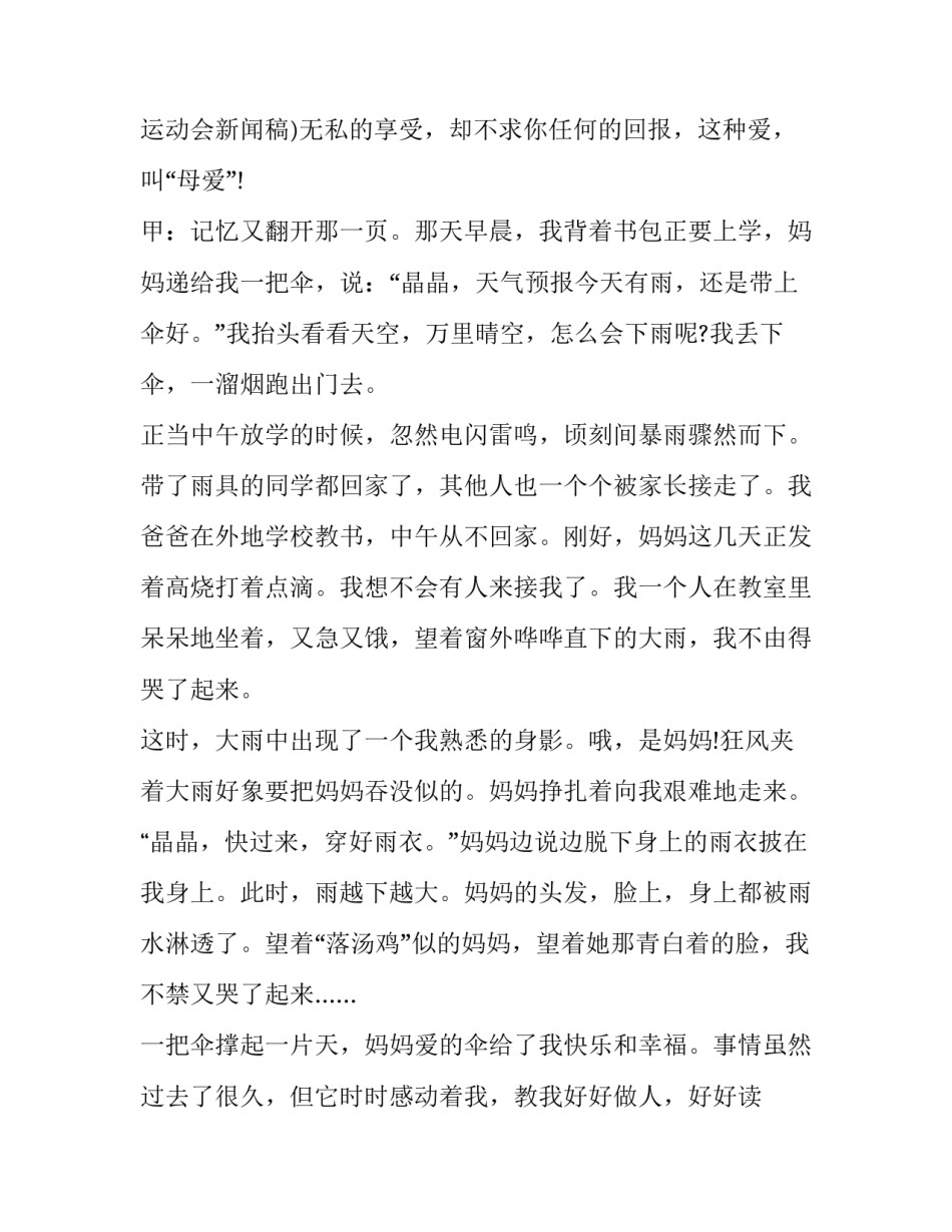 红领巾走向校园心得体会如何写 让红领巾更鲜艳心得体会(二篇)_第2页