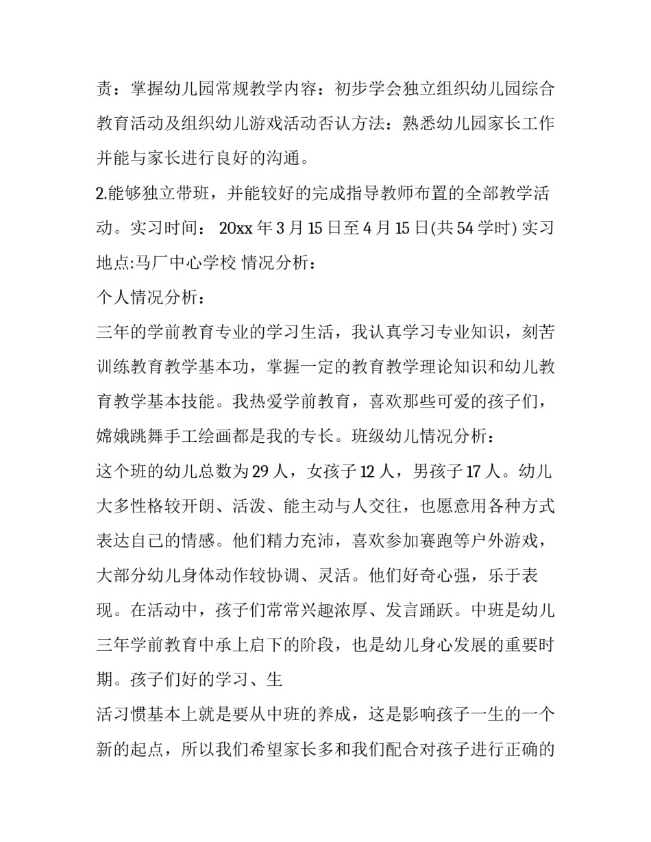 幼儿园党建心得体会精选 幼儿园党建心得体会精选短篇(六篇)_第2页