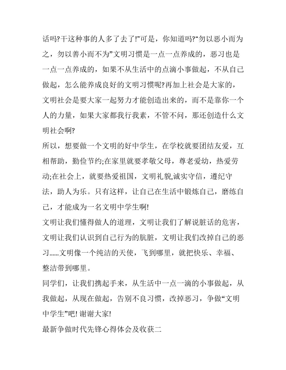 争做时代先锋心得体会及收获 争做时代改革先锋心得(5篇)_第2页