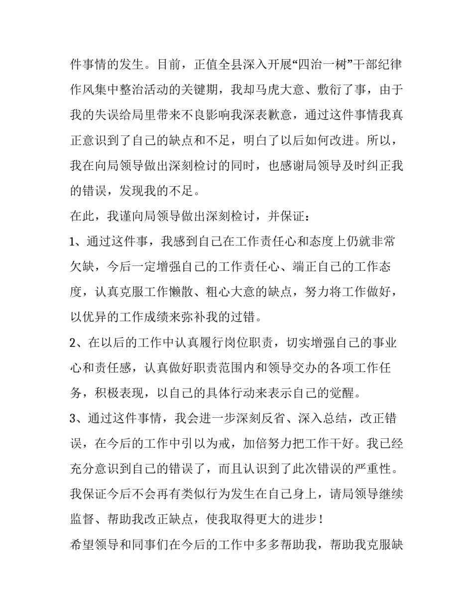 工作失误提醒谈话心得体会和感想 谈话体会及反思(5篇)_第2页