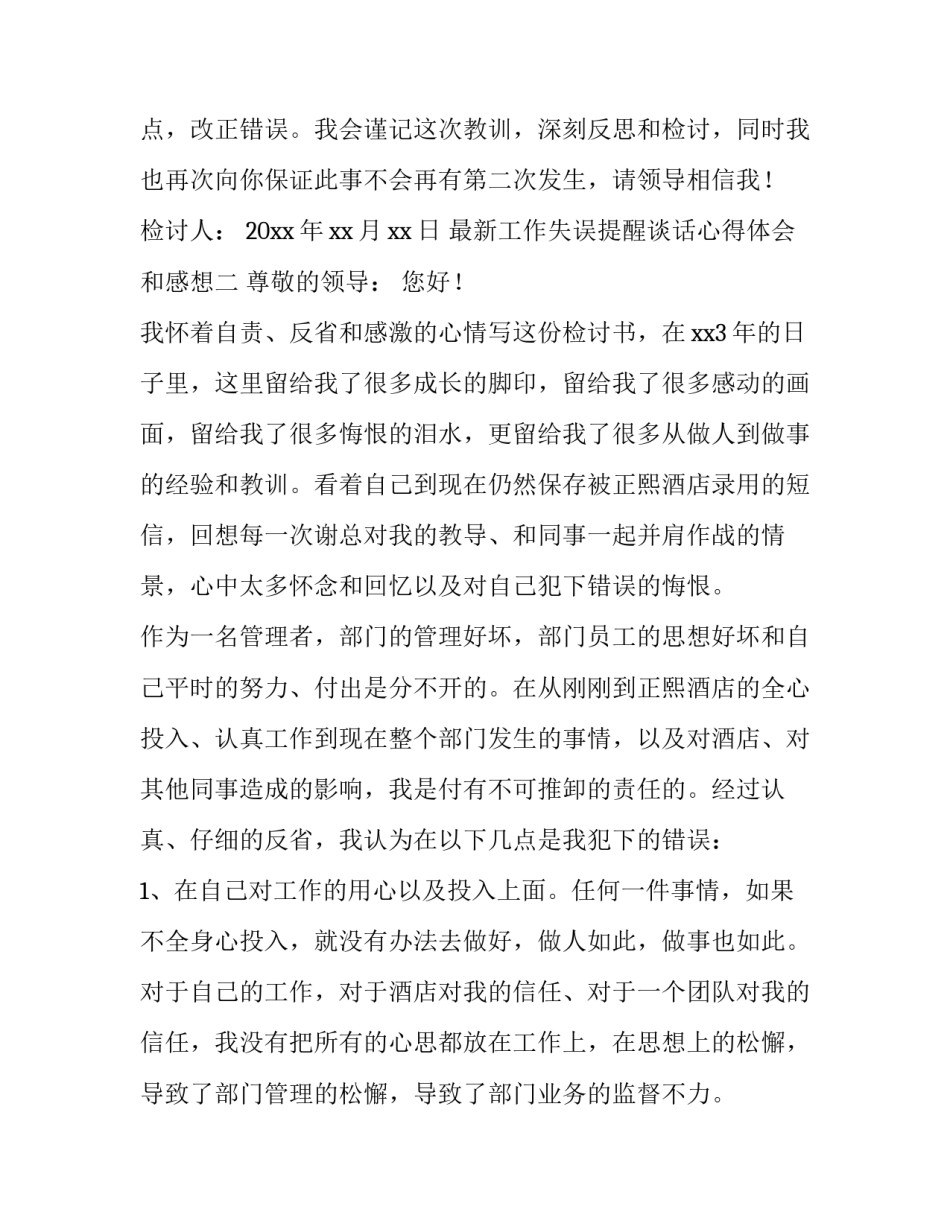 工作失误提醒谈话心得体会和感想 谈话体会及反思(5篇)_第3页