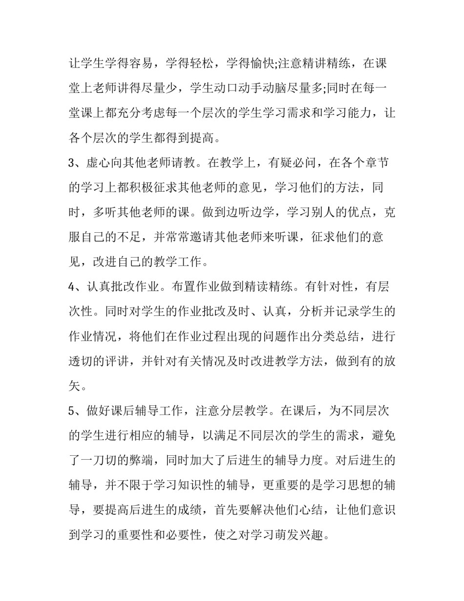 历史集体备课免费心得体会和感想 历史集体备课记录(5篇)_第2页