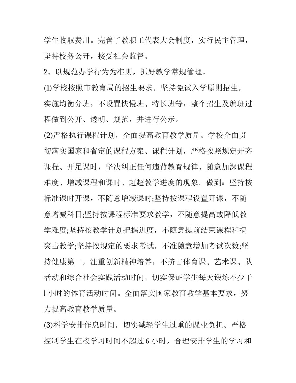 校长办学思想凝练心得体会简短 校长办学理念与实施心得体会(2篇)_第2页