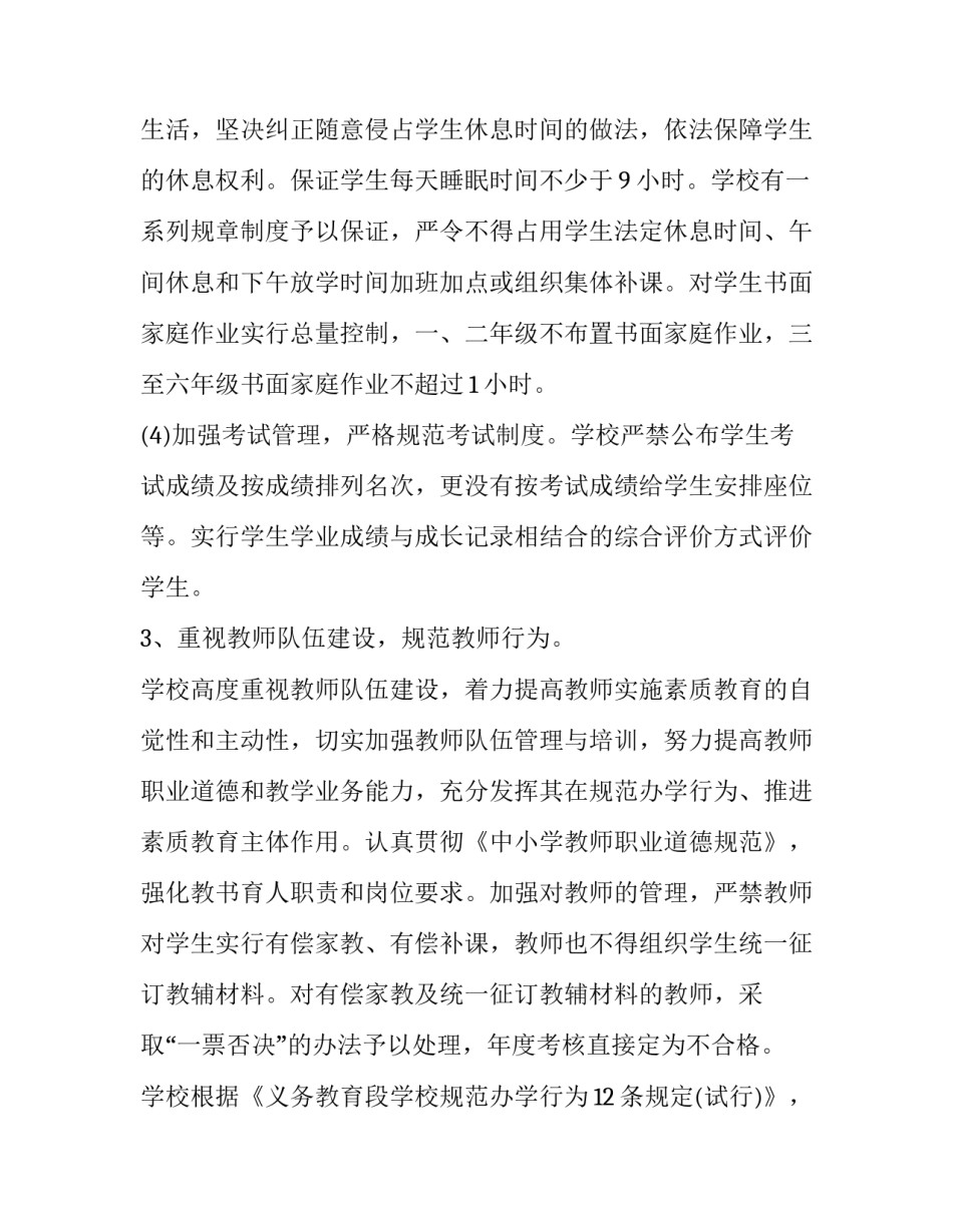 校长办学思想凝练心得体会简短 校长办学理念与实施心得体会(2篇)_第3页