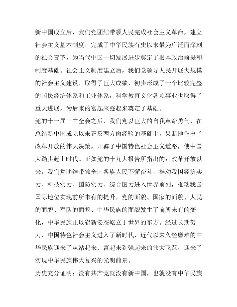 党史改革开放精神心得体会及收获 改革开放以来党史心得(8篇)_第2页