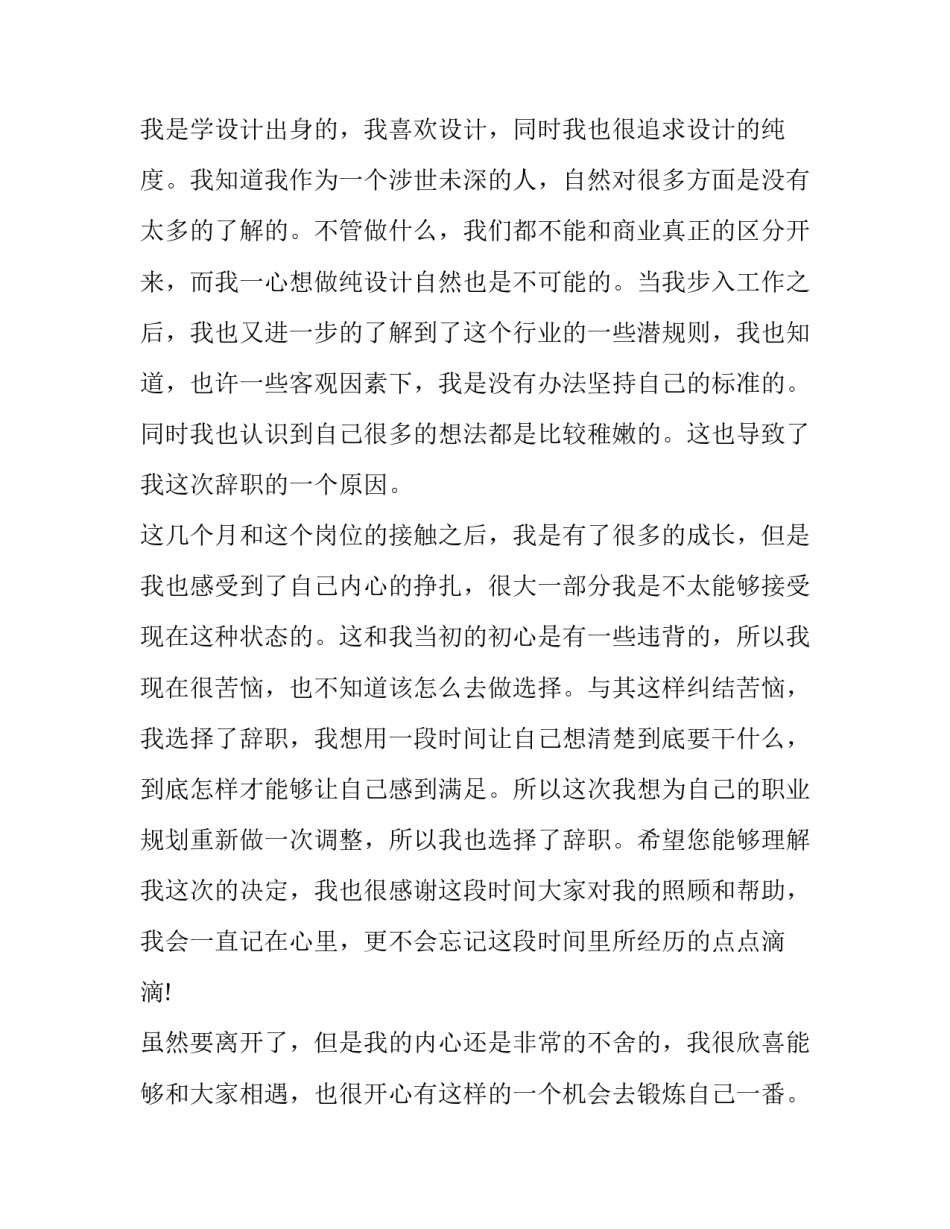 主动退缴违法所得申请书通用 积极退还违法所得(2篇)_第2页