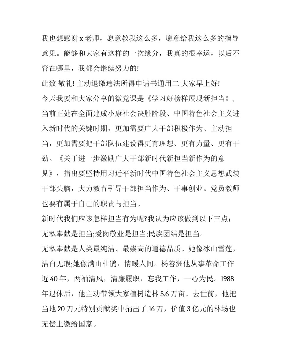 主动退缴违法所得申请书通用 积极退还违法所得(2篇)_第3页