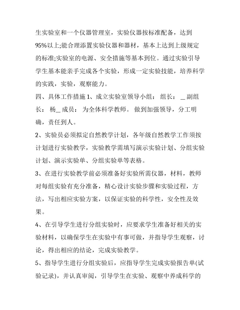 实验实验心得体会和感想 实验心得及思考(4篇)_第2页