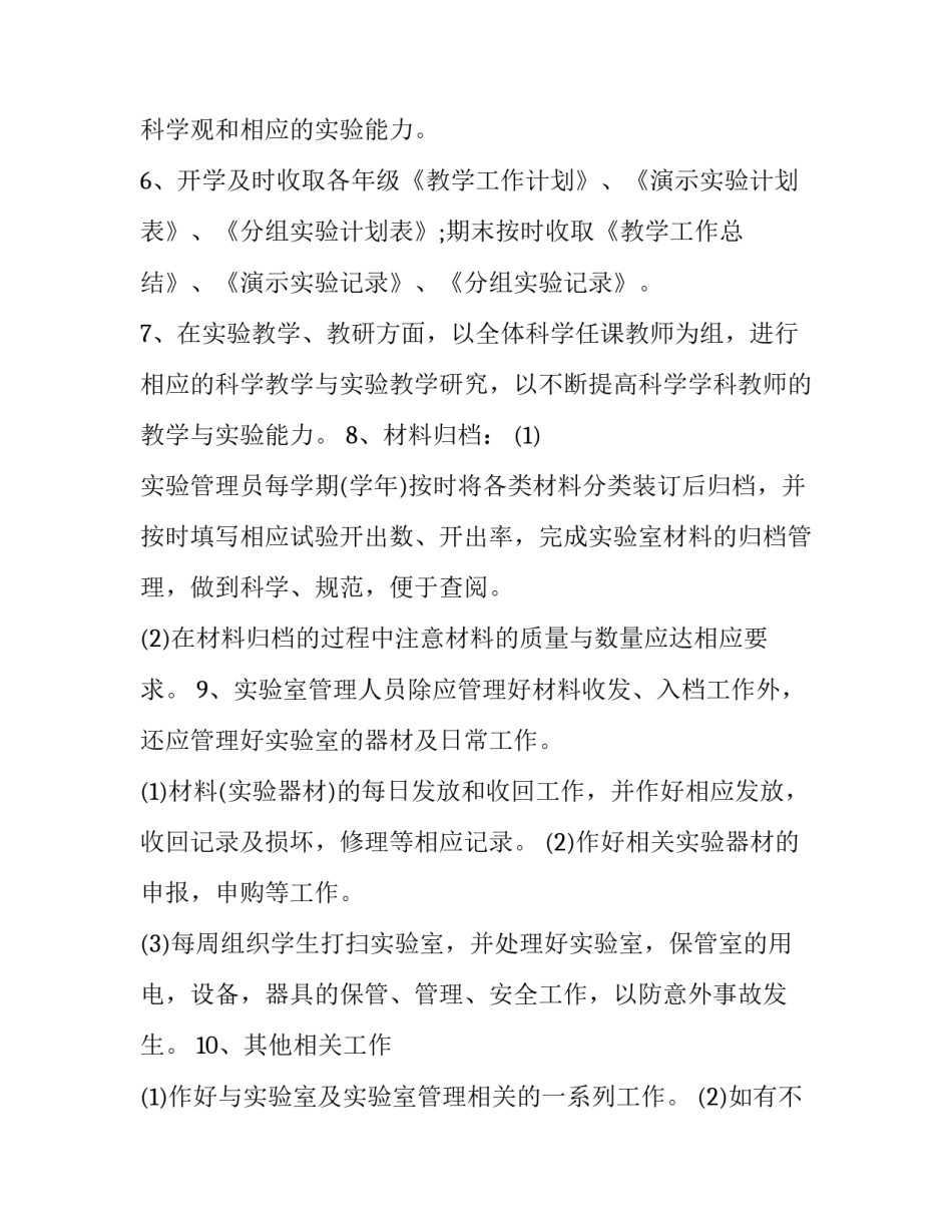 实验实验心得体会和感想 实验心得及思考(4篇)_第3页