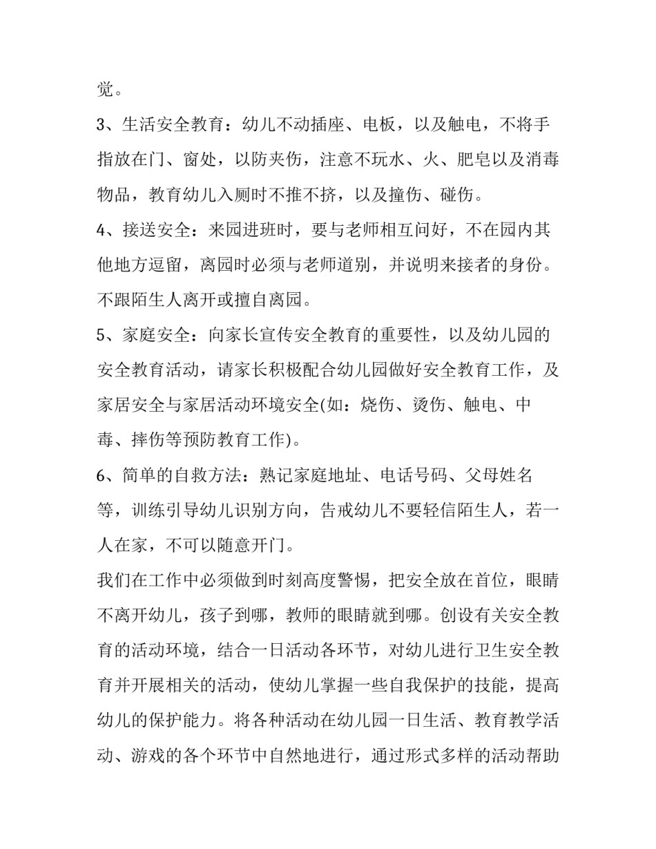 安全防护心得体会实用 安全防护教育心得体会(9篇)_第2页