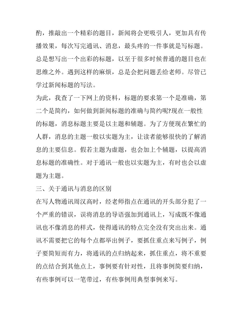 报社实习心得体会总结 报社实践报告(四篇)_第3页