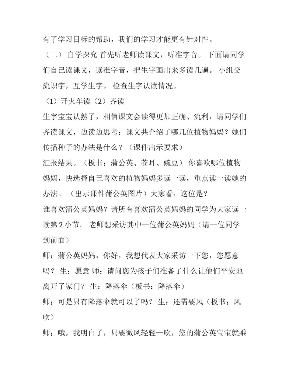 植物心得体会范本 植物学心得体会认识植物(六篇)_第2页