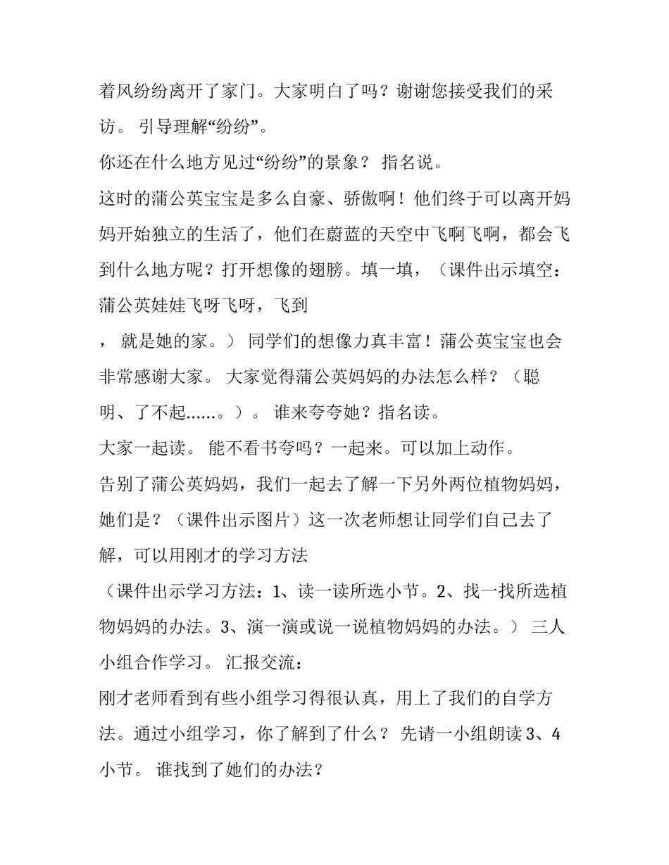 植物心得体会范本 植物学心得体会认识植物(六篇)_第3页
