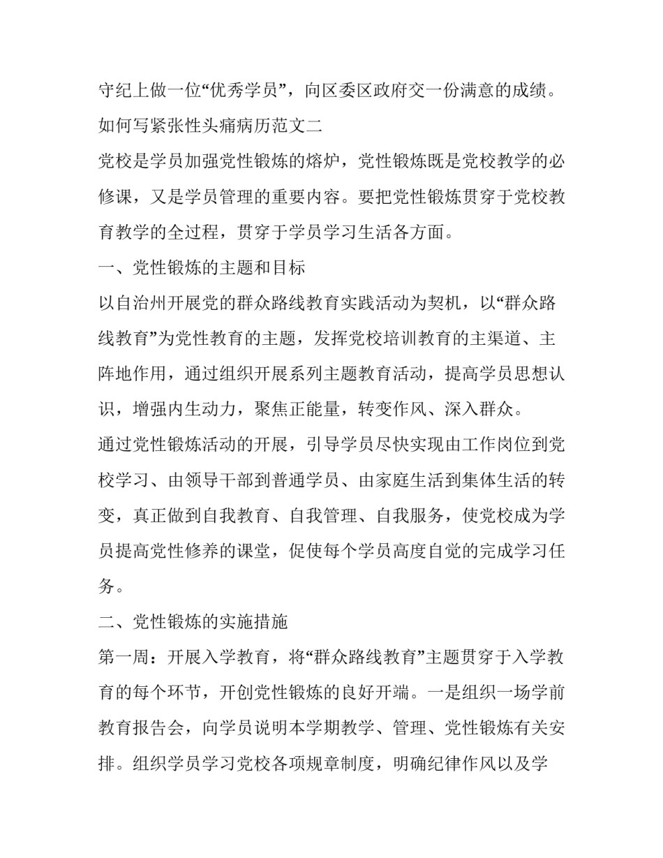 紧张性头痛病历范文 头疼原因待查病历模板(7篇)_第3页