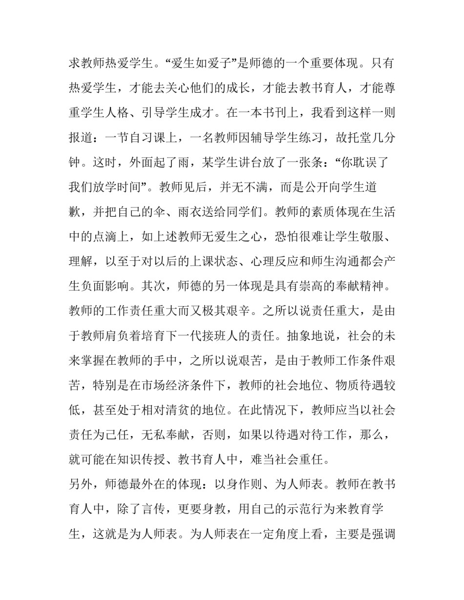 培训需求心得体会报告 培训需求分析的过程和结果(6篇)_第2页