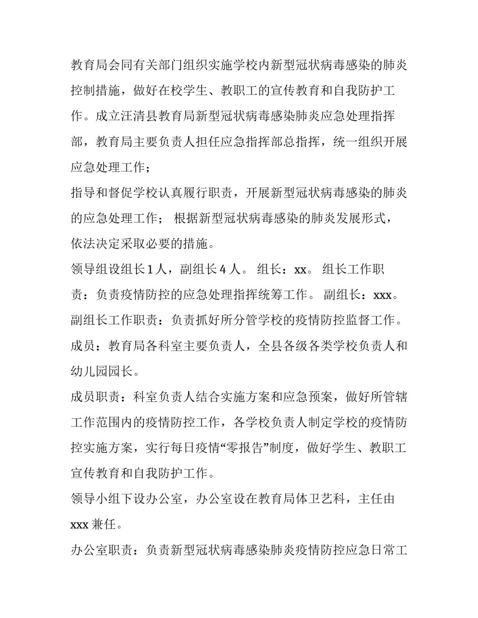 疫情期间献爱心心得体会实用 疫情期间奉献爱心(二篇)_第2页