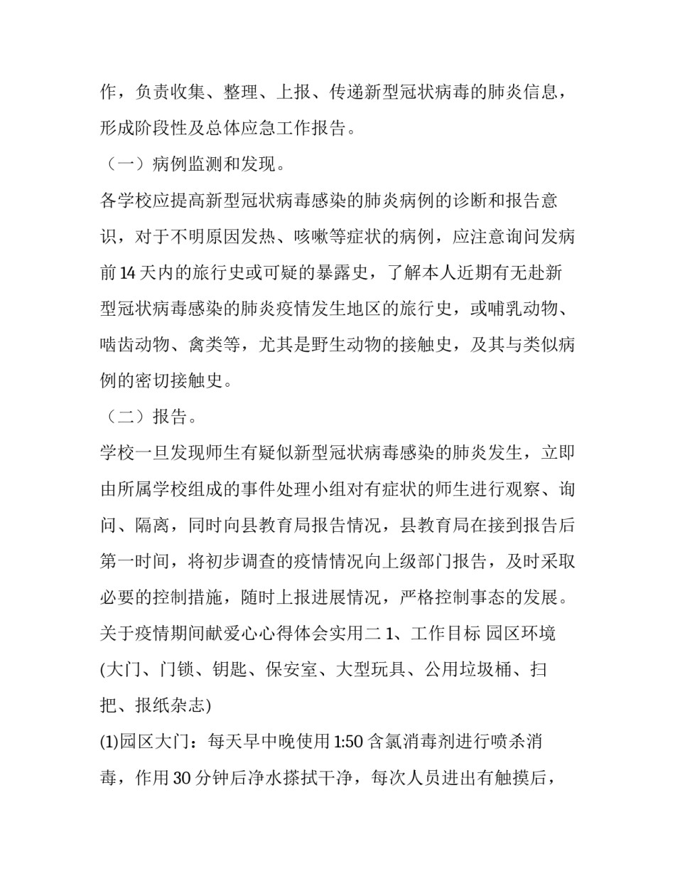 疫情期间献爱心心得体会实用 疫情期间奉献爱心(二篇)_第3页