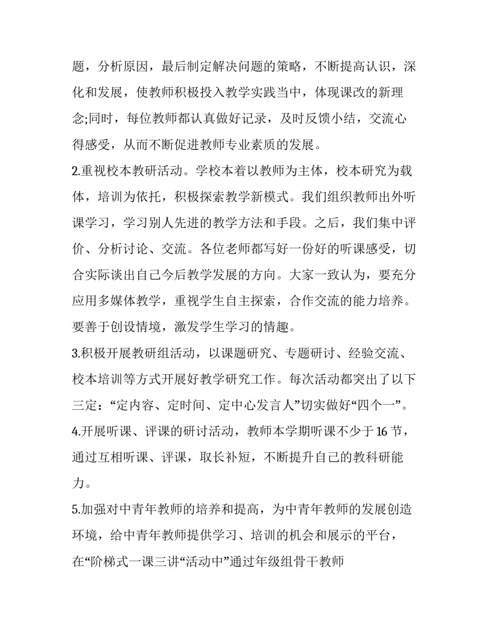 函数心得体会和方法 一次函数心得体会(2篇)_第2页