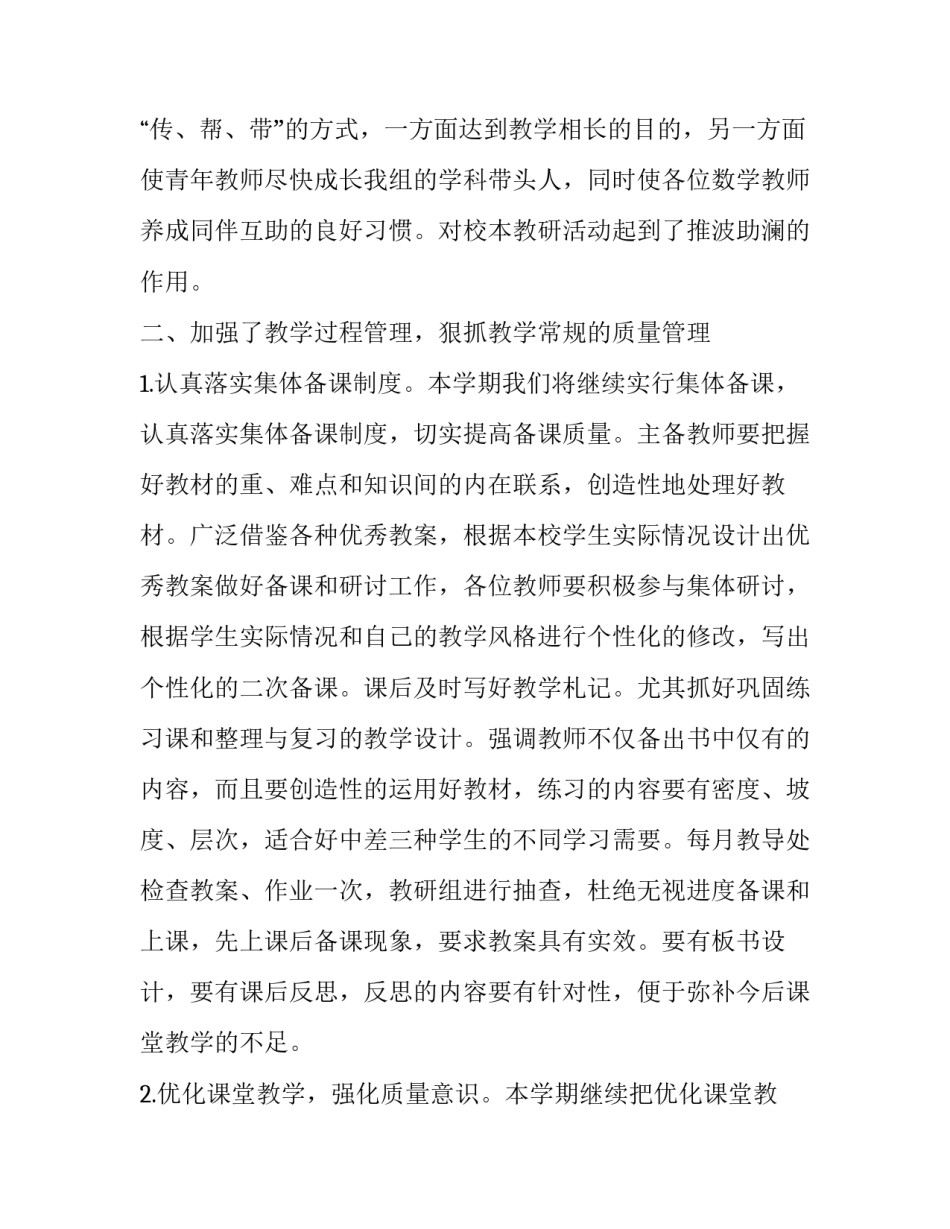 函数心得体会和方法 一次函数心得体会(2篇)_第3页