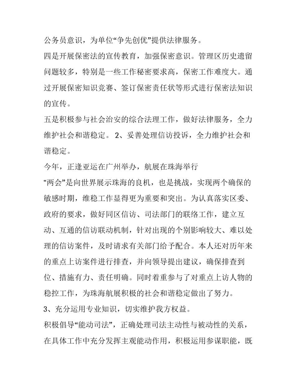 律师业务转型心得体会简短 律师业务转型心得体会简短总结(7篇)_第3页