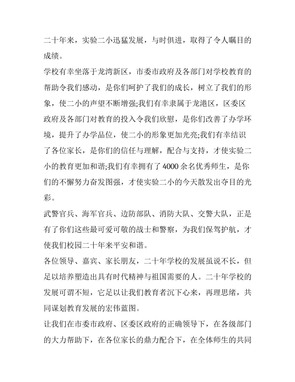 二十召开心得体会范本 第二十一次讲话精神心得体会(2篇)_第2页