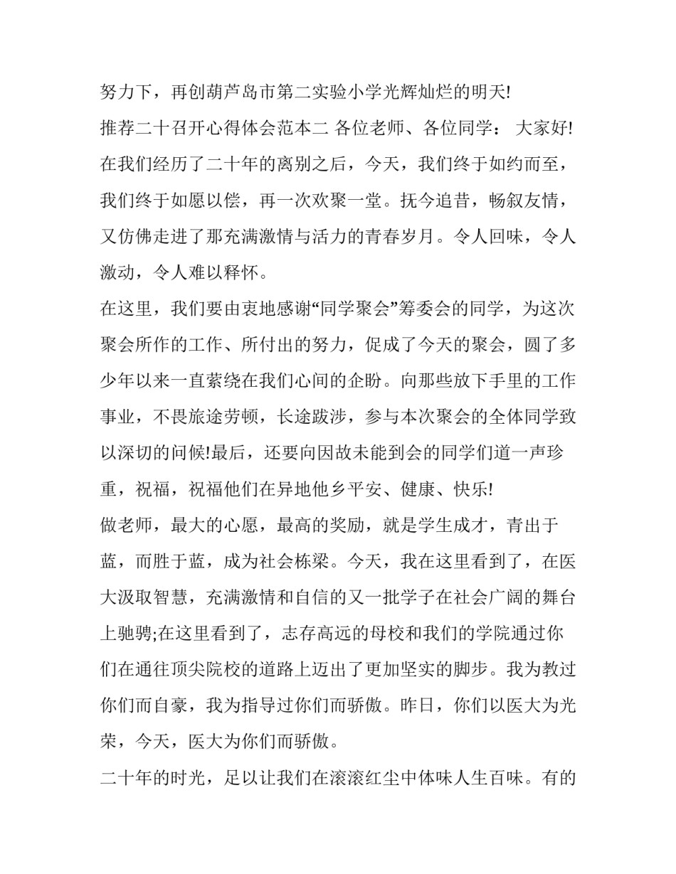 二十召开心得体会范本 第二十一次讲话精神心得体会(2篇)_第3页