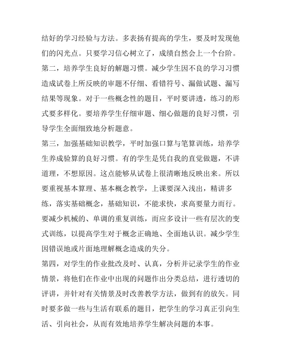 家庭教学促进法心得体会精选 家庭教育促进法心得体会300字(8篇)_第3页
